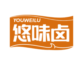 悠味卤 商标图样