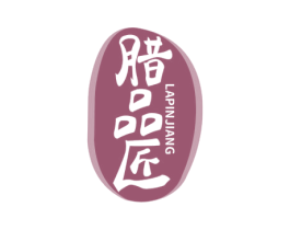 腊品匠 商标图样