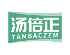 汤倍正 TAMBACZEM 商标图样