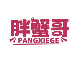 胖蟹哥 商标图样