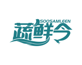 蔬鲜令 SOOSAMLEEN 商标图样