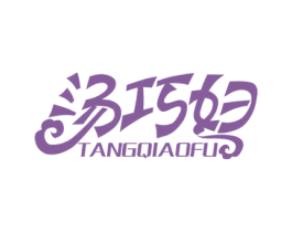 汤巧妇 商标图样