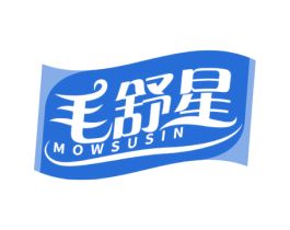 毛舒星 MOWSUSIN 商标图样