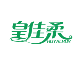 皇佳柔 ROYALRUR 商标图样