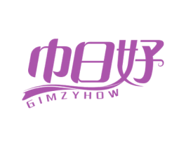 巾日好 GIMZYHOW 商标图样