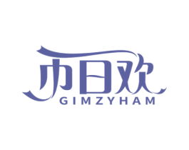 巾日欢 GIMZYHAM 商标图样