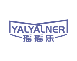 摇摇乐  YALYALNER 商标图样