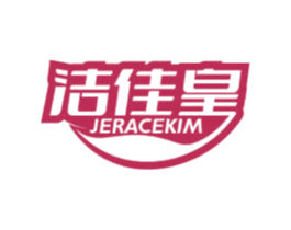 洁佳皇 JERACEKIM 商标图样