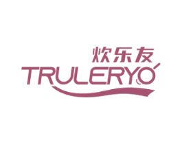 炊乐友 TRULERYO 商标图样
