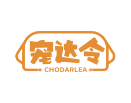 宠达令 CHODARLEA 商标图样