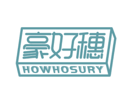 豪好穗 HOWHOSURY 商标图样