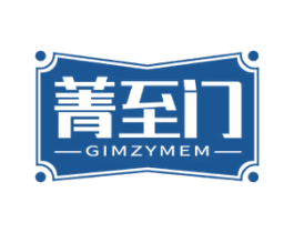 菁至门 GIMZYMEM 商标图样