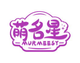 萌名星 MURMEESY 商标图样