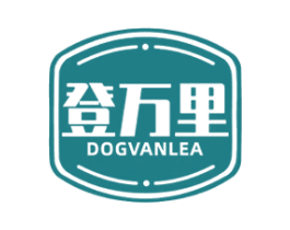 登万里 DOGVANLEA 商标图样