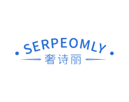奢诗丽 SERPEOMLY 商标图样