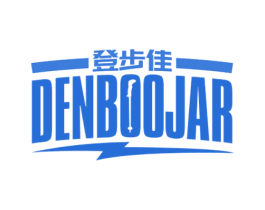 登步佳 DENBOOJAR 商标图样