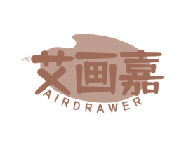 艾画嘉 AIRDRAWER 商标图样