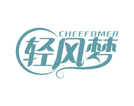 轻风梦 CHEEFOMER 商标图样