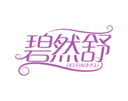 碧然舒 BEERARMSU 商标图样