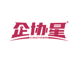企协星 CHIXYESIN 商标图样