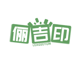 俪吉印 LEAGEEYUM 商标图样