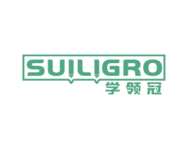 学领冠 SUILIGRO 商标图样