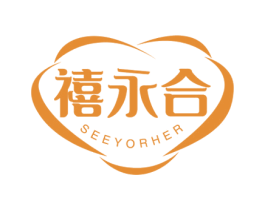 禧永合 SEEYORHER 商标图样