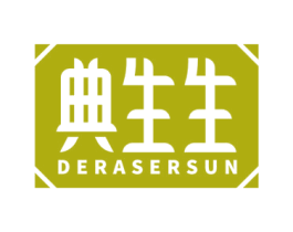 典生生 DERASERSUN 商标图样