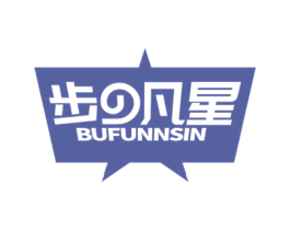步凡星 BUFUNNSIN 商标图样