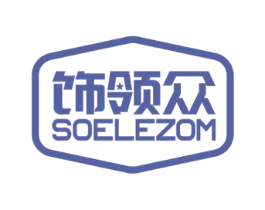 饰领众 SOELEZOM 商标图样