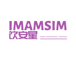 饮安星 IMAMSIM 商标图样