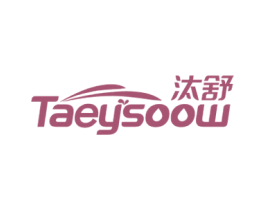 汰舒 TAEYSOOW 商标图样