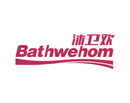 沐卫欢 BATHWEHOM 商标图样