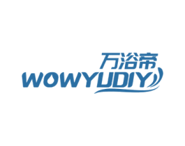 万浴帝  WOWYUDIY 商标图样