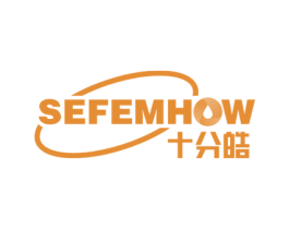 十分皓 SEFEMHOW 商标图样