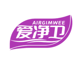 爱净卫 AIRGIMWEE 商标图样