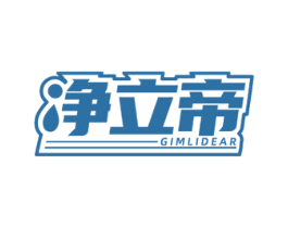 净立帝 GIMLIDEAR 商标图样