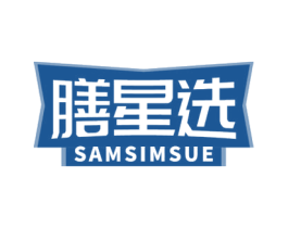 膳星选 SAMSIMSUE 商标图样