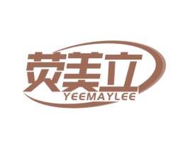 荧美立 YEEMAYLEE 商标图样
