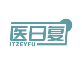 医日复 ITZEYFU 商标图样