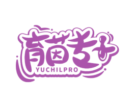 育茵专+ YUCHILPRO 商标图样