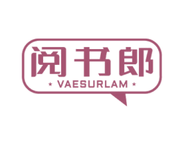 阅书郎 ·VAESURLAM· 商标图样