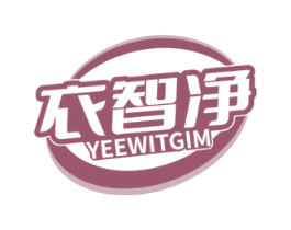衣智净 YEEWITGIM 商标图样