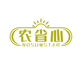 农省心 NOSUMSTAR 商标图样