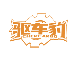 驱车豹 CHERCARBO 商标图样