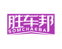 胜车邦 SOMCHAEBA 商标图样