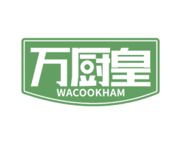 万厨皇 WACOOKHAM 商标图样