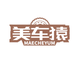 美车猿 MAECHEYUM 商标图样