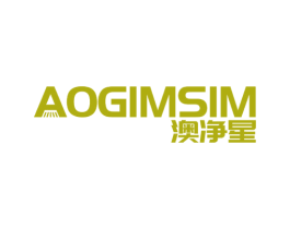 AOGIMSIM澳净星 商标图样
