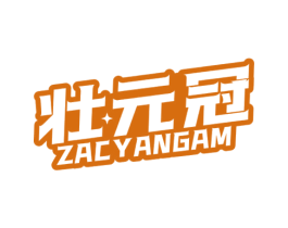 壮元冠 商标图样